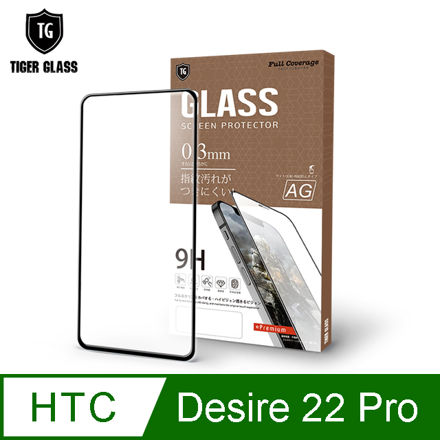 T.G HTC Desire 22 Pro 電競霧面9H滿版鋼化玻璃膜保護貼(防爆防指紋)