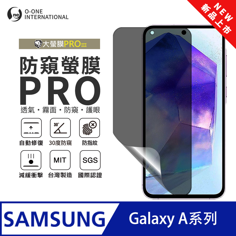 【大螢膜PROIII-防窺螢膜PRO】Samsung 三星 Galaxy A20 磨砂螢幕保護貼 30度防窺+護眼