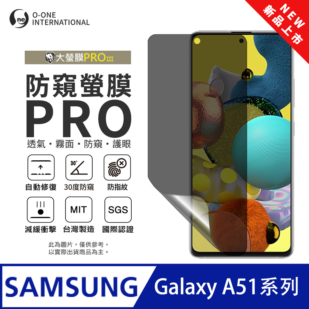 【大螢膜PROIII-防窺螢膜PRO】Samsung 三星 Galaxy A51 4G 磨砂螢幕保護貼 30度防窺+護眼