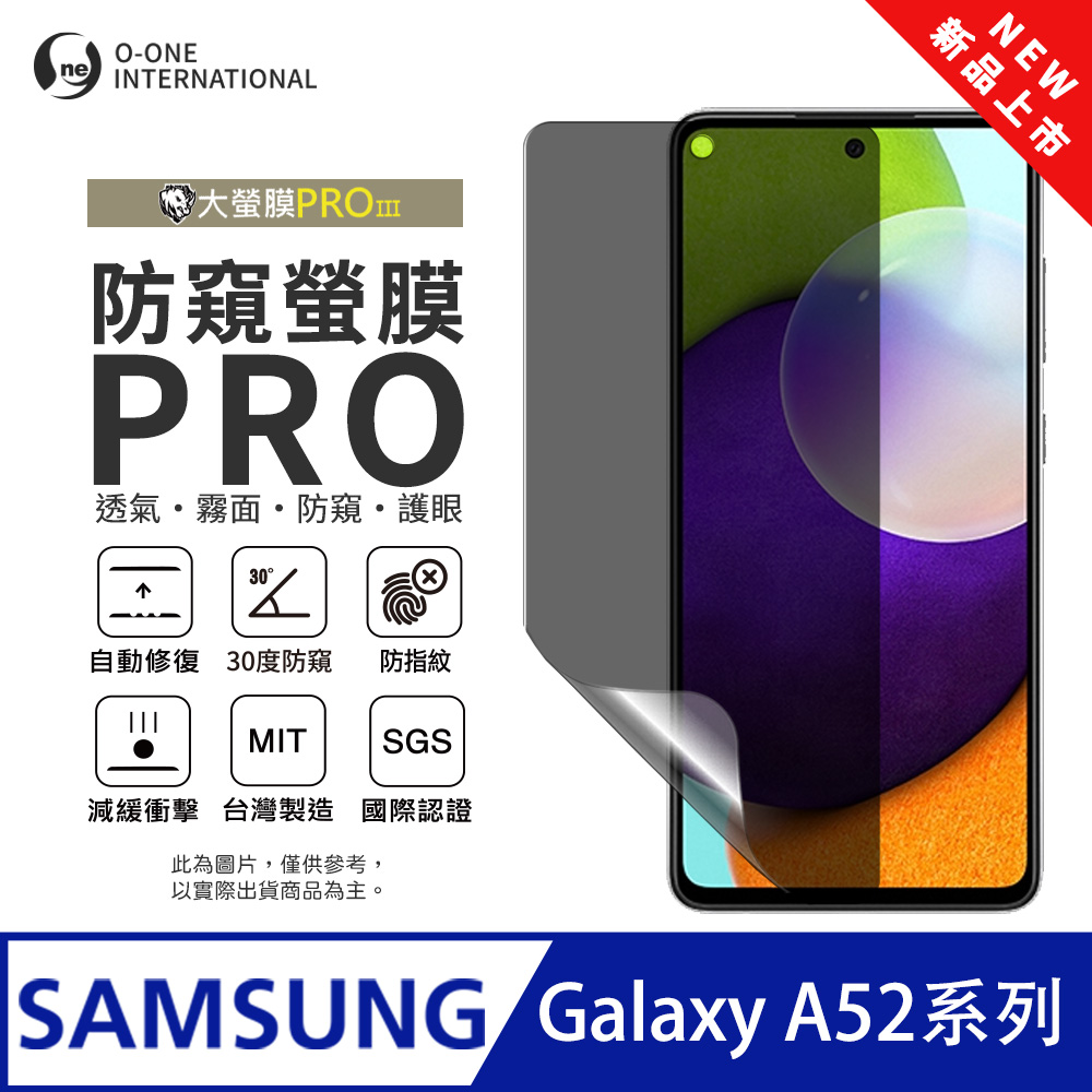 【大螢膜PROIII-防窺螢膜PRO】Samsung 三星 Galaxy A52S 磨砂螢幕保護貼 30度防窺+護眼