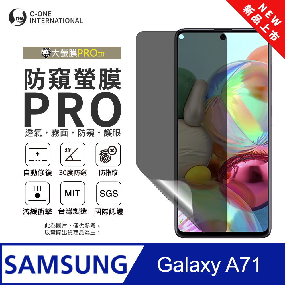 【大螢膜PROIII-防窺螢膜PRO】Samsung 三星 Galaxy A71 4G 磨砂螢幕保護貼 30度防窺+護眼