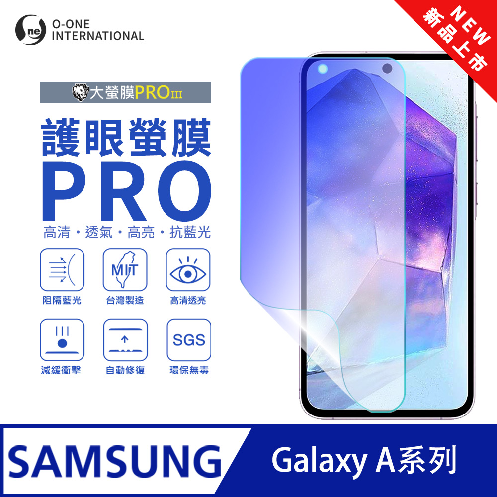 【大螢膜PROIII-護眼螢膜PRO】Samsung 三星 Galaxy A22 螢幕保護貼 全新升級 阻隔藍光
