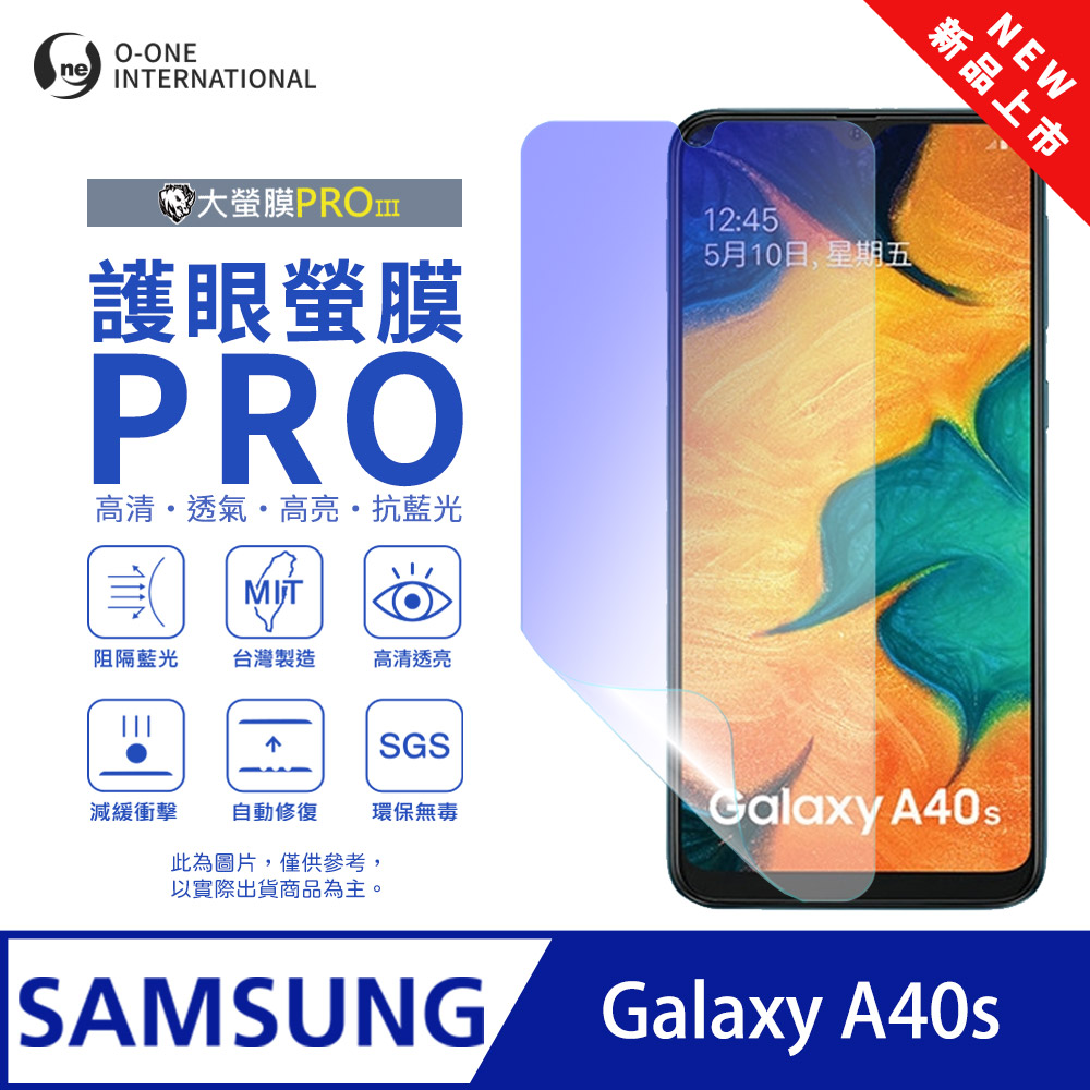 【大螢膜PROIII-護眼螢膜PRO】Samsung 三星 Galaxy A40S 螢幕保護貼 全新升級 阻隔藍光