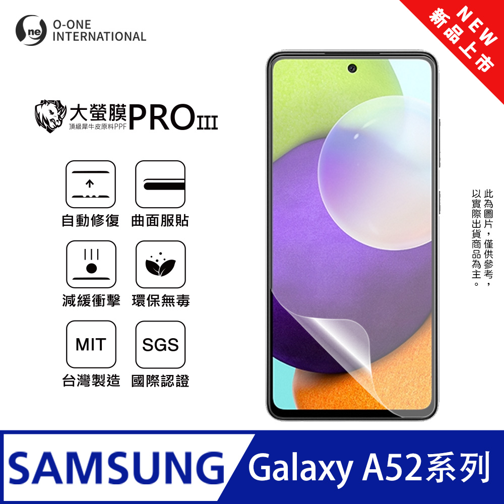 【大螢膜PROIII】Samsung 三星 Galaxy A52S 螢幕保護貼 全新升級 輕薄抗擊 劃痕自動修復