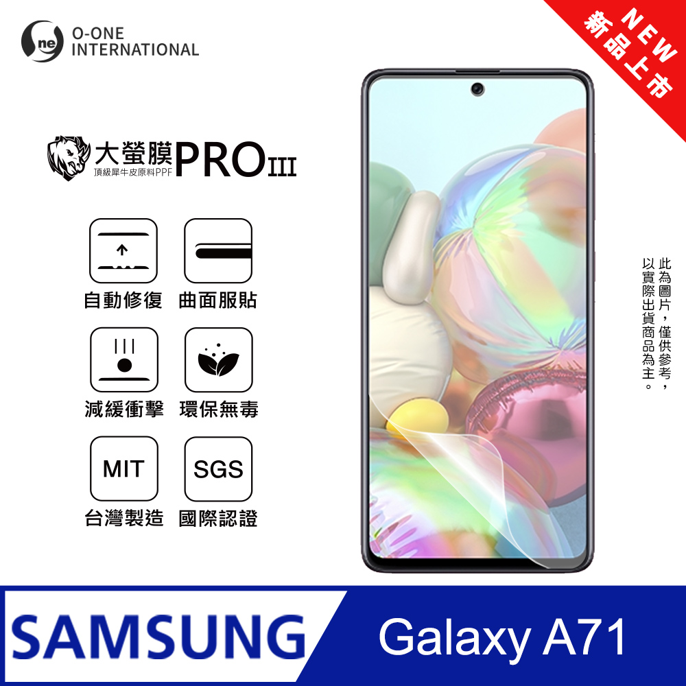 【大螢膜PROIII】Samsung 三星 Galaxy A71 4G 螢幕保護貼 全新升級 輕薄抗擊 劃痕自動修復