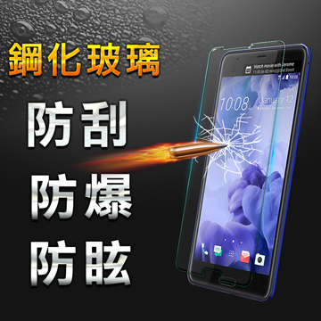 【YANG YI】揚邑 HTC U Ultra 防爆防刮防眩弧邊 9H鋼化玻璃保護貼膜