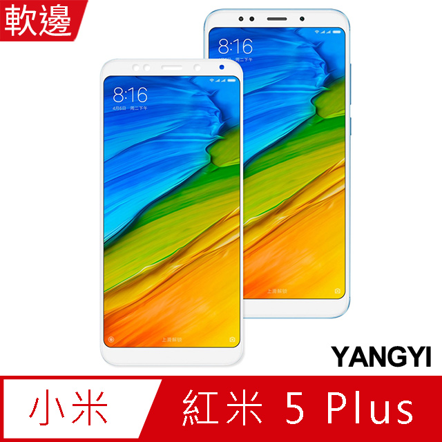 【YANGYI揚邑】小米 紅米 5 Plus 5.99吋 滿版軟邊鋼化玻璃膜3D防爆保護貼-白