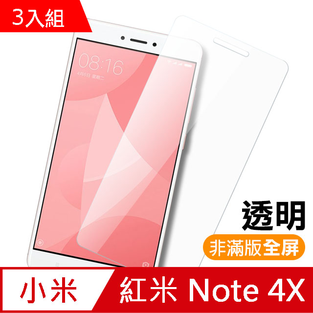 紅米 Note4X 透明 9H 鋼化玻璃膜 -超值3入組
