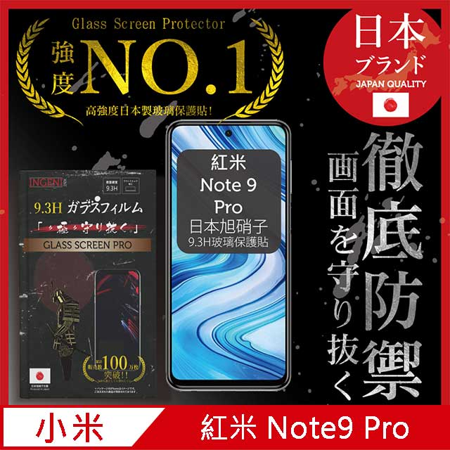 【INGENI徹底防禦】小米 紅米 Note 9 Pro 全膠滿版 黑邊 保護貼 保護膜 日本旭硝子玻璃保護貼