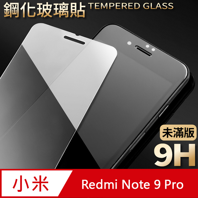 【紅米 Redmi Note 9 Pro】鋼化膜 保護貼 保護膜 玻璃貼 手機保護貼膜