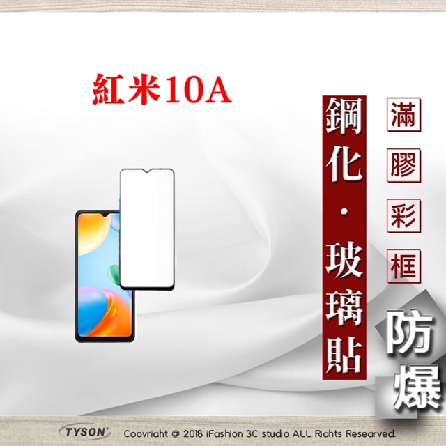紅米10A 5G 2.5D滿版滿膠 彩框鋼化玻璃保護貼 9H 螢幕保護貼