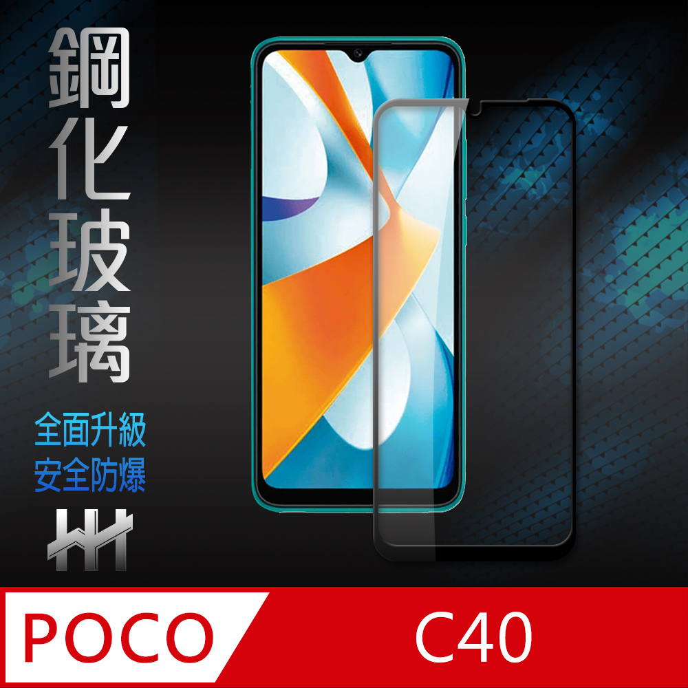 HH 鋼化玻璃保護貼系列 POCO C40 (6.71吋)(全滿版)