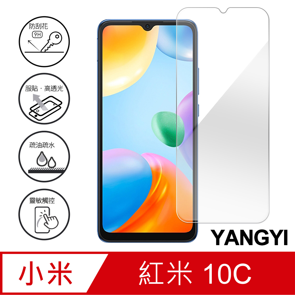 【YANGYI揚邑】小米紅米Redmi 10C 鋼化玻璃膜9H防爆抗刮防眩保護貼