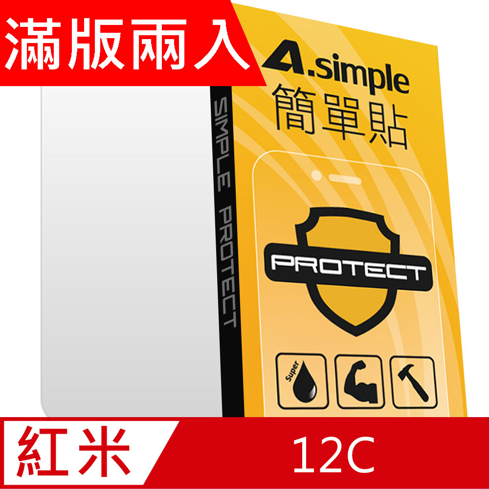 A-Simple 簡單貼 紅米 12C 9H強化玻璃保護貼(2.5D滿版兩入組)