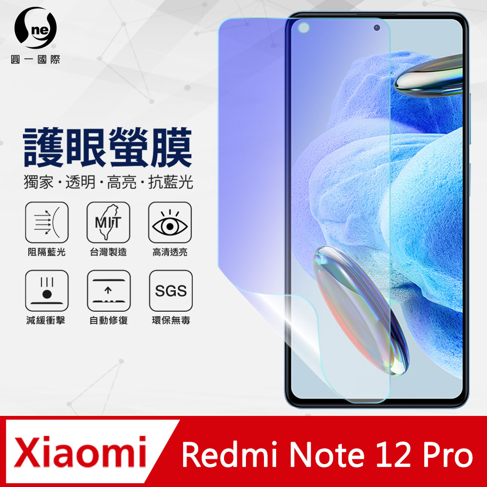 【o-one】小米 紅米 Note12pro 滿版全膠抗藍光螢幕保護貼 SGS 環保無毒 保護膜