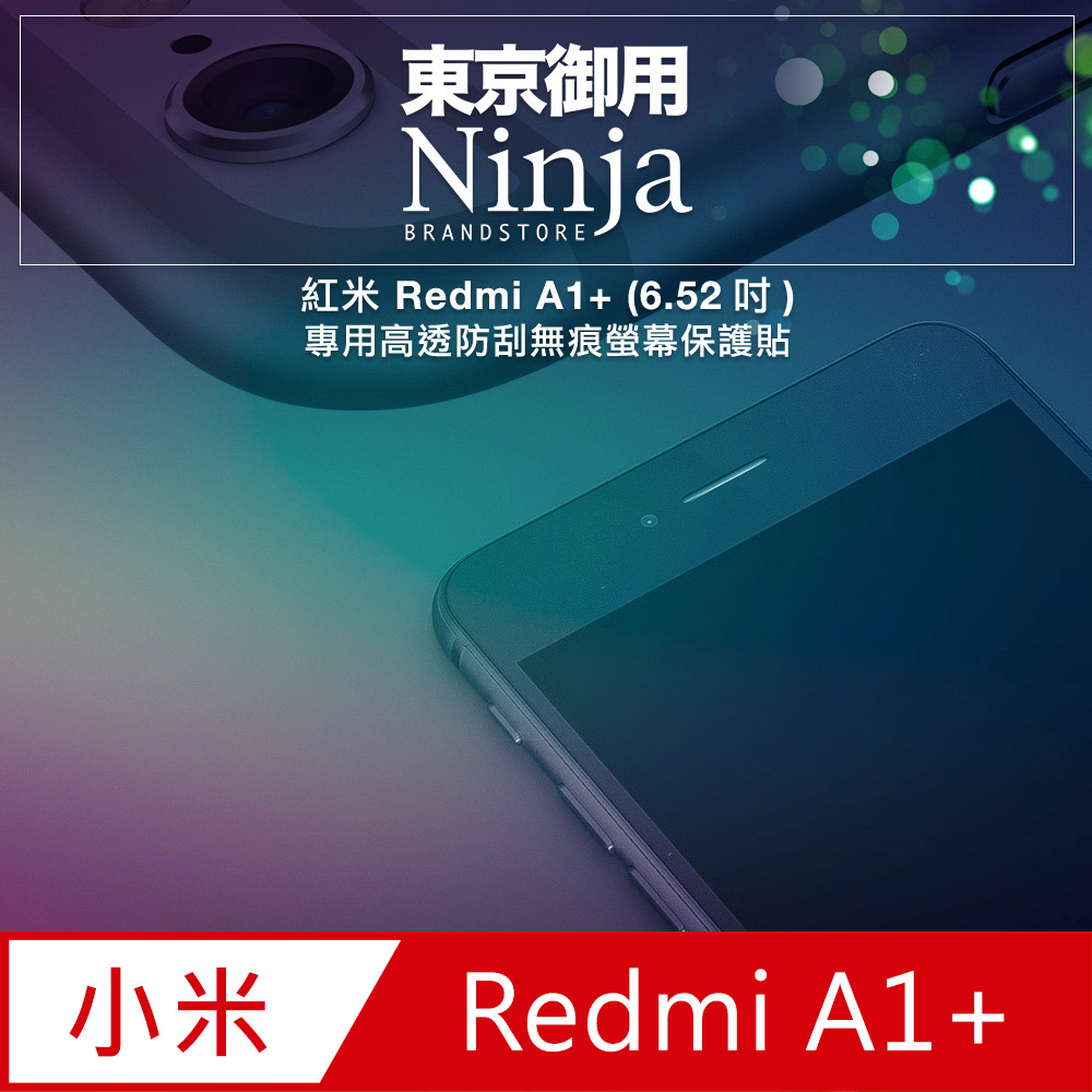 【東京御用Ninja】紅米 Redmi A1+ (6.52吋)專用高透防刮無痕螢幕保護貼