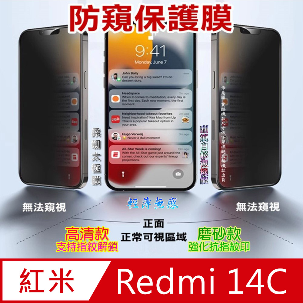 [太極定位柔韌膜 Redmi紅米 14C 4G 手機螢幕保護貼^防窺款^
