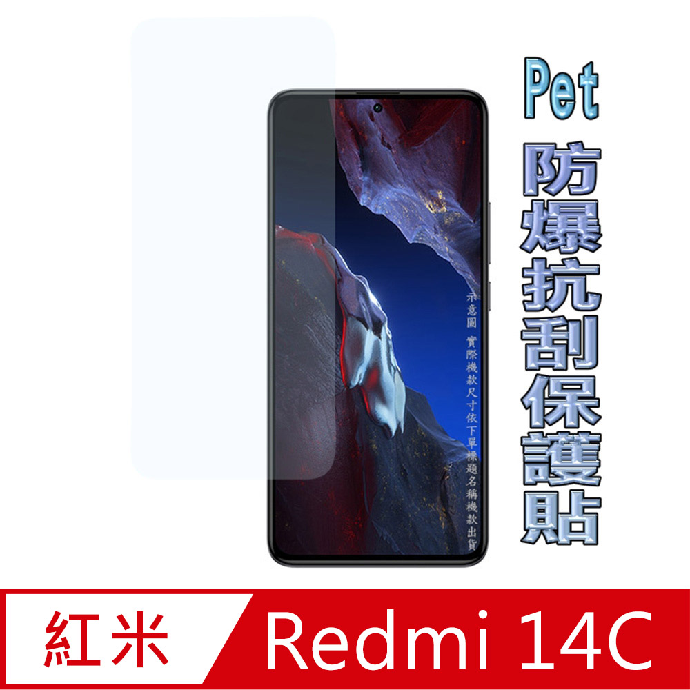 (Pet) 紅米Redmi 14C 4G 防爆抗刮高畫質膜螢幕保護貼
