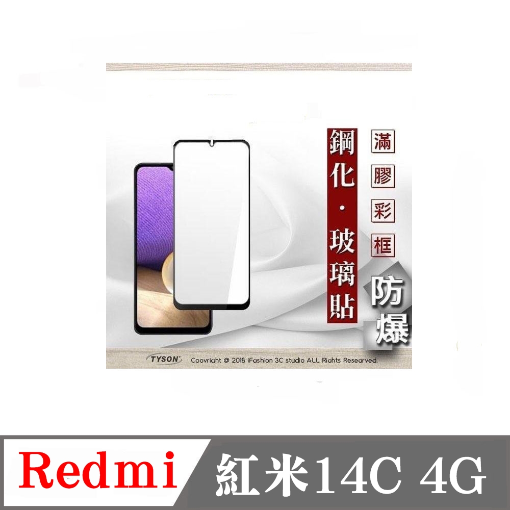 Redmi 紅米14C 4G 2.5D滿版滿膠 彩框鋼化玻璃保護貼 9H 螢幕保護貼