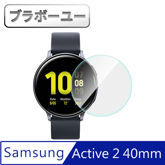ブラボ一ユSamsung Galaxy Watch Active2 40mm高透水凝膜/2入