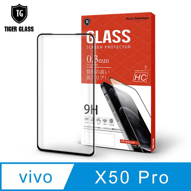 T.G Vivo X50 Pro 全包覆滿版鋼化膜手機保護貼(防爆防指紋)