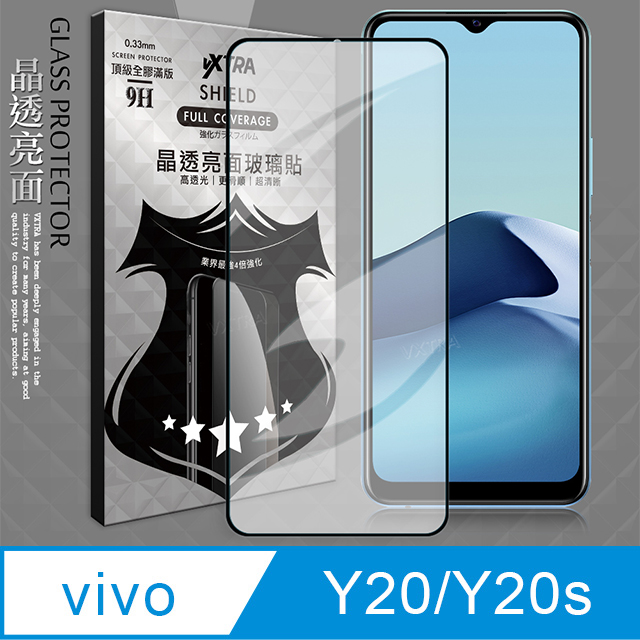全膠貼合 vivo Y20 / Y20s 共用 滿版疏水疏油9H鋼化頂級玻璃膜(黑)