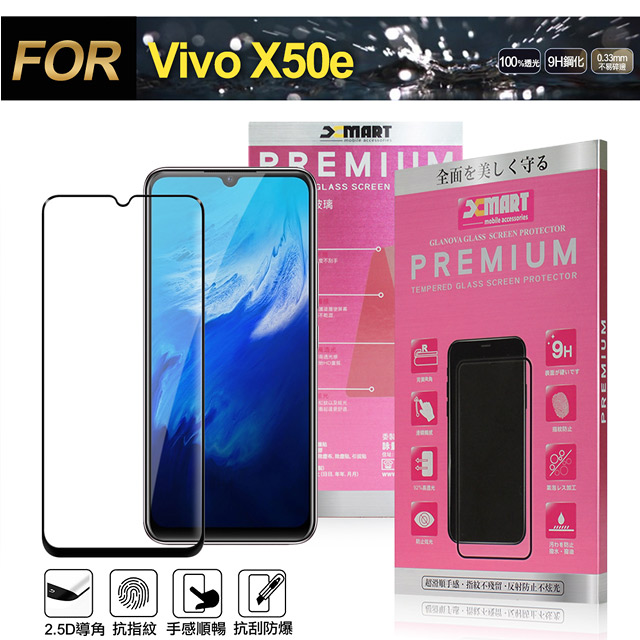 Xmart for Vivo X50e 超透滿版 2.5D 鋼化玻璃貼-黑