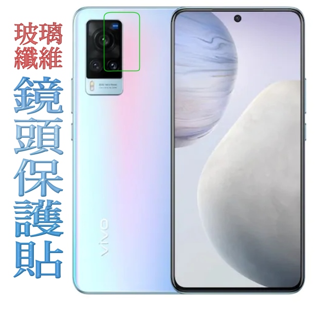 Vivo X60 玻璃纖維(底板)-鏡頭保護貼