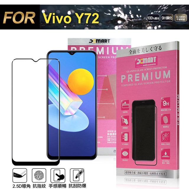 Xmart for Vivo Y72 超透滿版 2.5D鋼化玻璃貼-黑