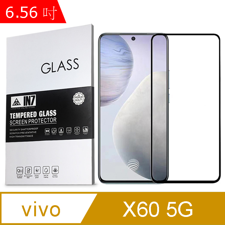 IN7 vivo X60 5G (6.56吋) 高畫質 高透光2.5D滿版9H鋼化玻璃保護貼 疏油疏水 鋼化膜-黑色