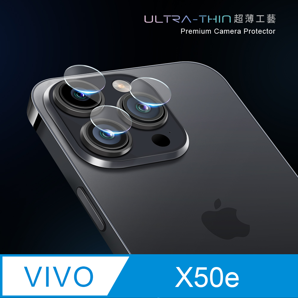 【鏡頭保護貼】vivo X50e 鏡頭貼 鋼化玻璃 鏡頭保護貼