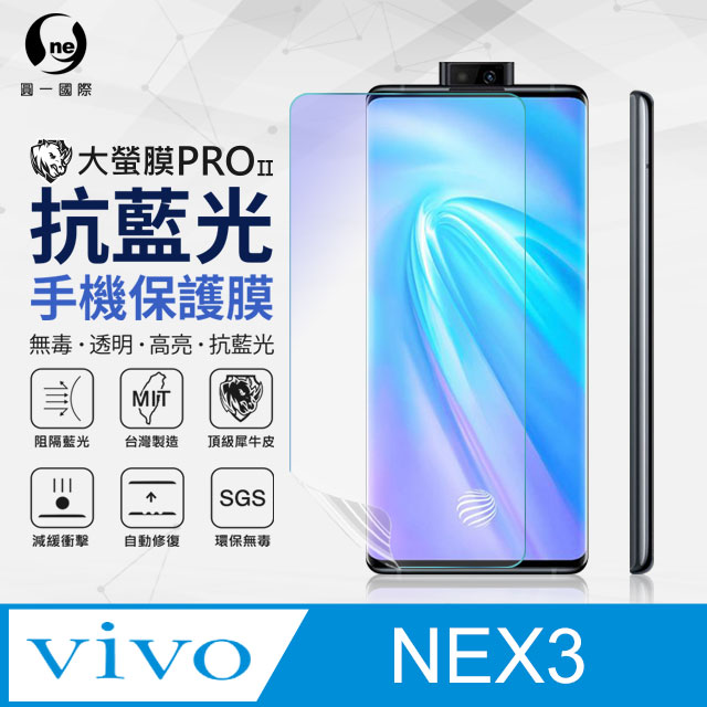 【O-ONE】Vivo NEX 3 .全膠抗藍光螢幕保護貼 SGS 環保無毒 保護膜