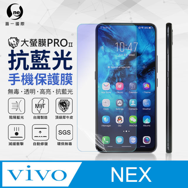 【O-ONE】Vivo NEX .全膠抗藍光螢幕保護貼 SGS 環保無毒 保護膜
