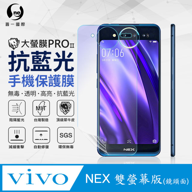 【O-ONE】Vivo NEX 雙螢幕(鏡頭面) .全膠抗藍光螢幕保護貼 SGS 環保無毒 保護膜