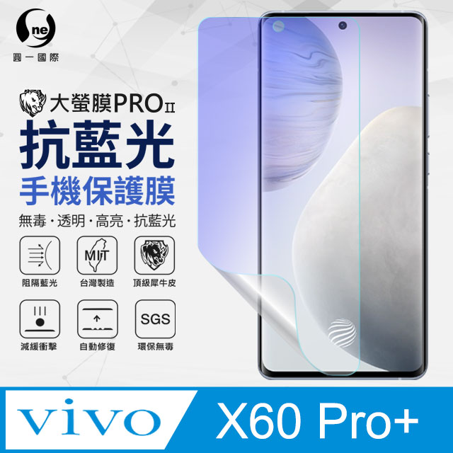 【O-ONE】Vivo X60 Pro+ .全膠抗藍光螢幕保護貼 SGS 環保無毒 保護膜