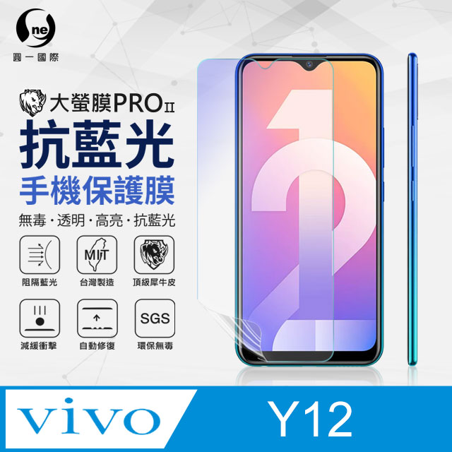 【O-ONE】Vivo Y12 .全膠抗藍光螢幕保護貼 SGS 環保無毒 保護膜