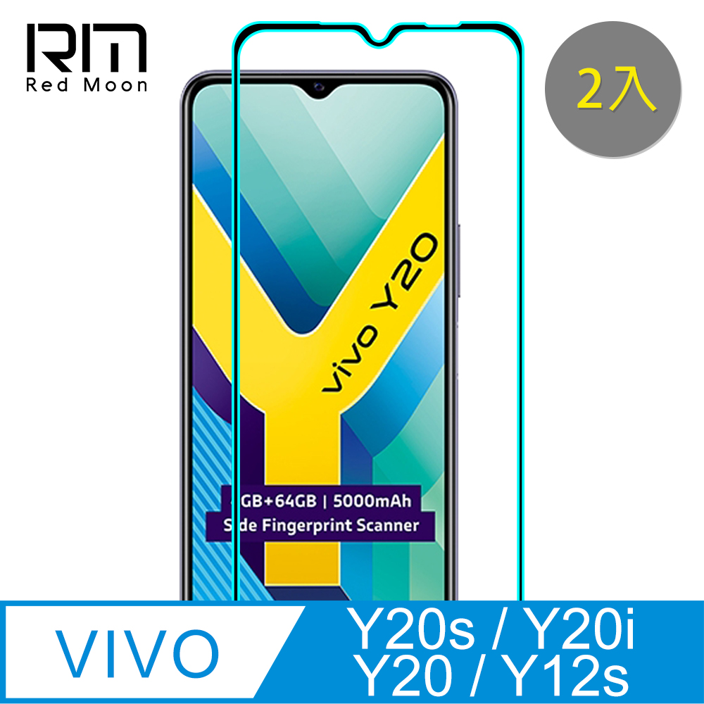 RedMoon vivo Y20s/Y20i/Y20/Y12s 9H螢幕玻璃保貼 2.5D滿版保貼 2入