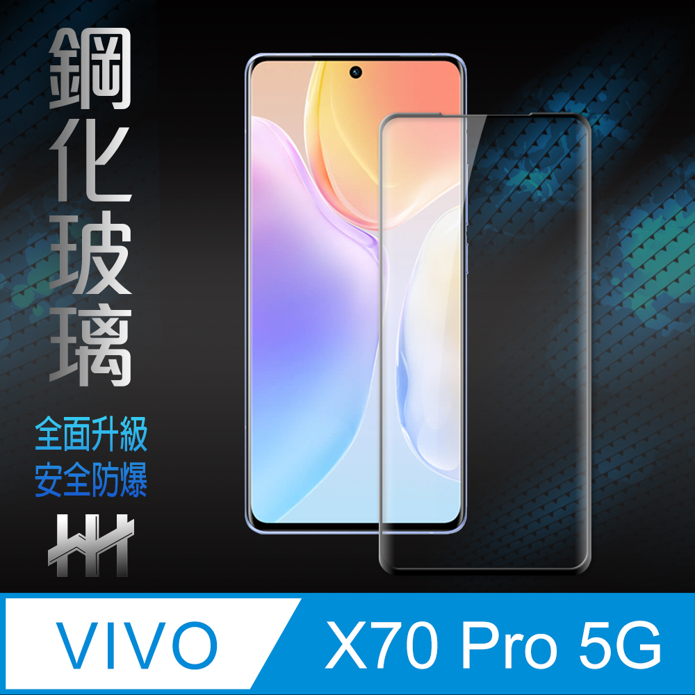 HH 鋼化玻璃保護貼系列 vivo X70 Pro 5G (6.56吋) (全覆蓋3D曲面)