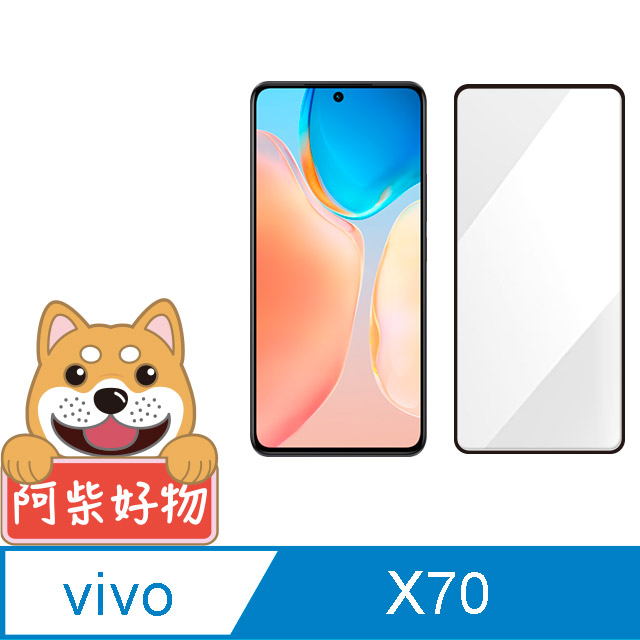 阿柴好物 Vivo X70 5G 滿版全膠玻璃貼-紳士黑