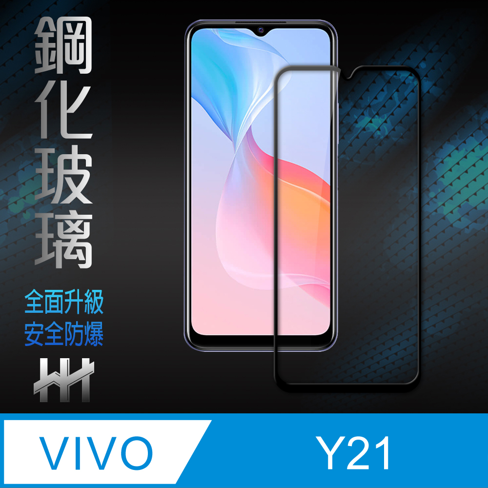 HH 鋼化玻璃保護貼系列 vivo Y21 (6.51吋) (全滿版)