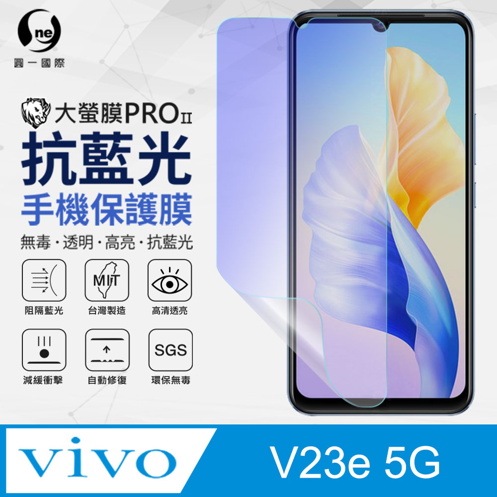 【O-ONE】vivo V23e 5G 滿版全膠抗藍光螢幕保護貼 SGS 環保無毒 保護膜