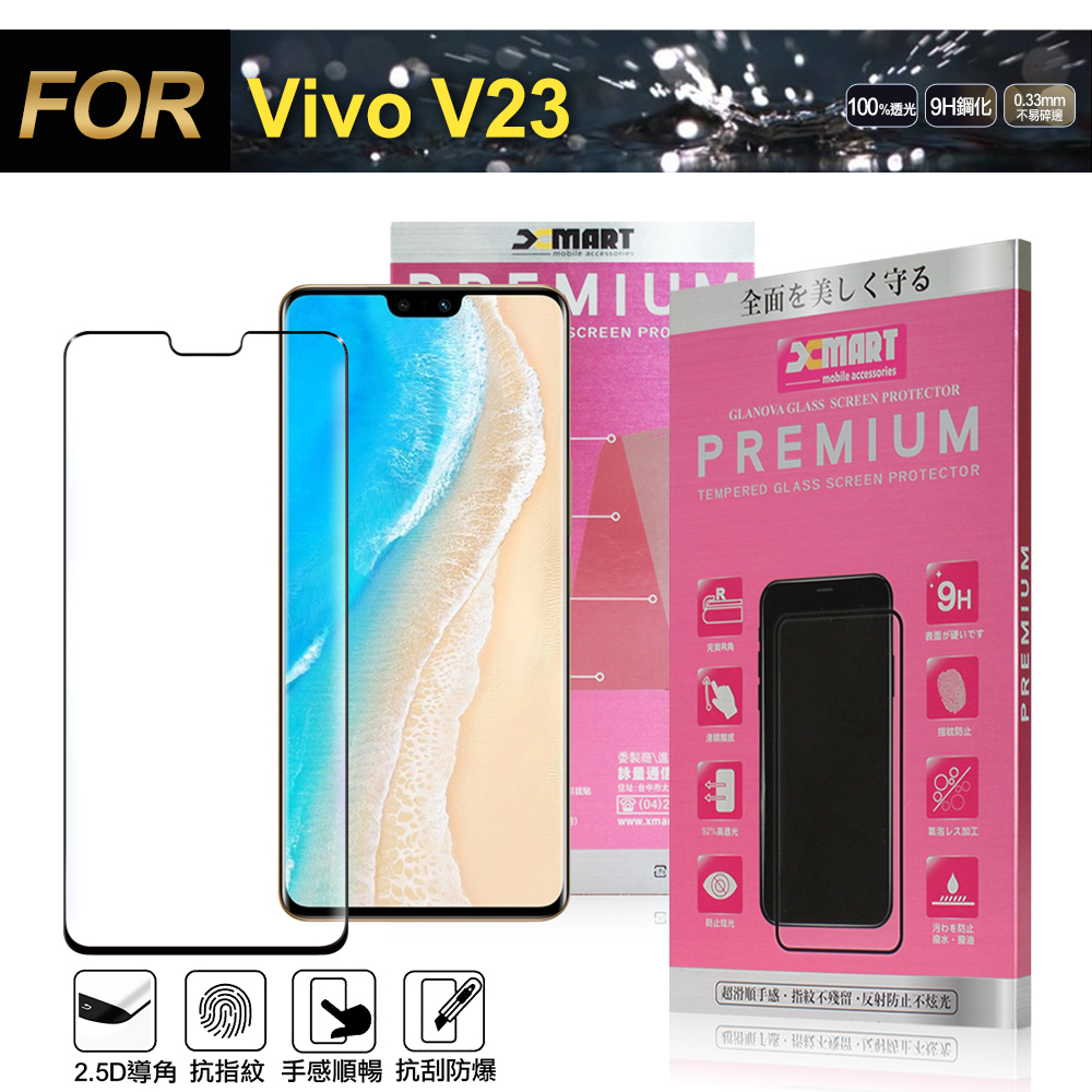 Xmart for Vivo V23 超透滿版 2.5D 鋼化玻璃貼-黑