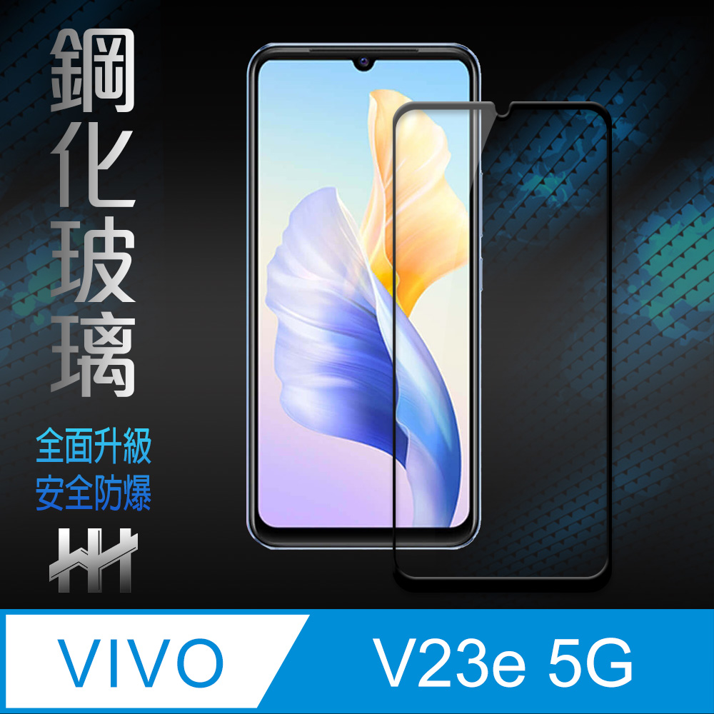 HH 鋼化玻璃保護貼系列 vivo V23e (6.44吋)(全滿版)