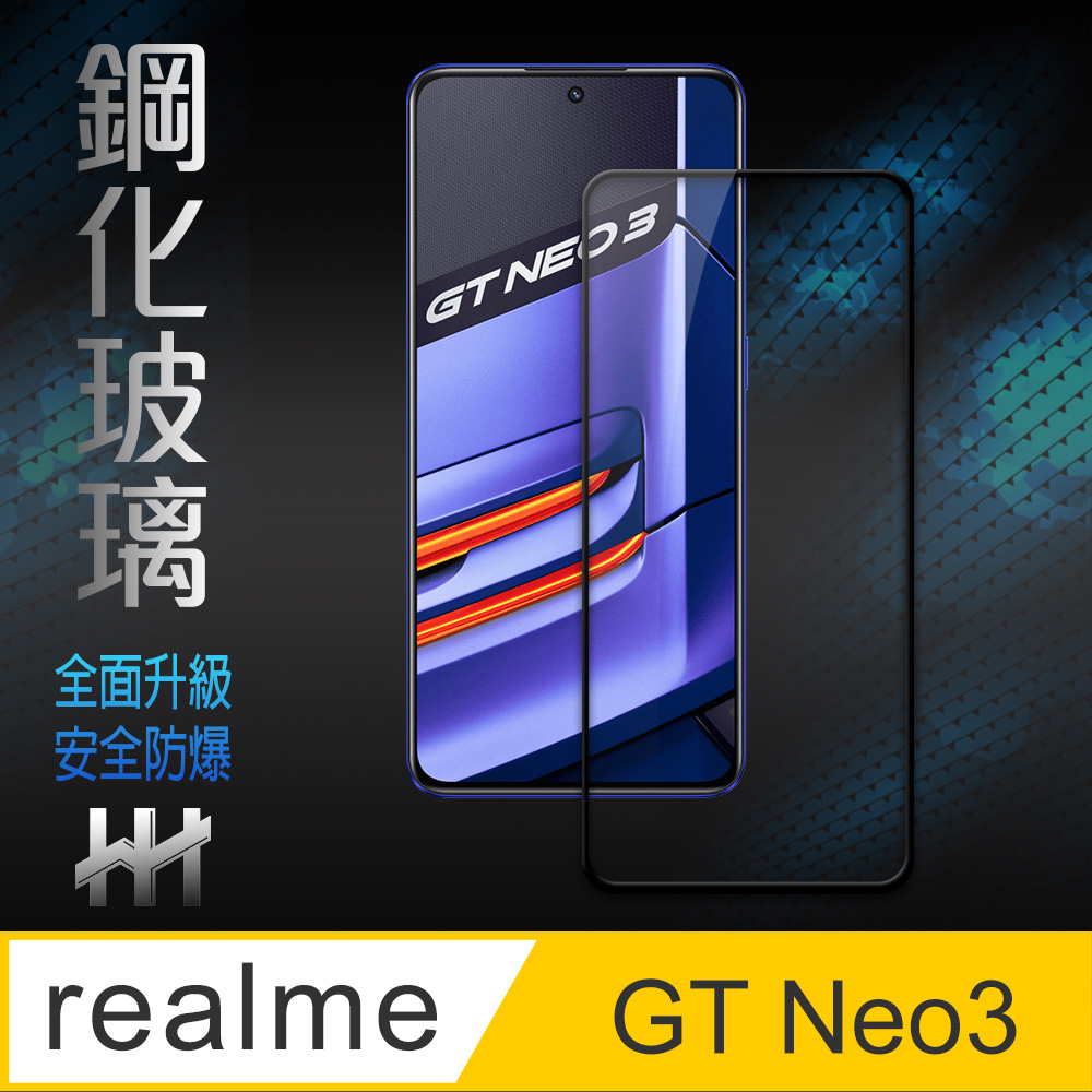 HH 鋼化玻璃保護貼系列 realme GT Neo3 (6.7吋)(全滿版)