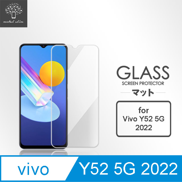 Metal-Slim Vivo Y52 5G 2022 9H鋼化玻璃保護貼