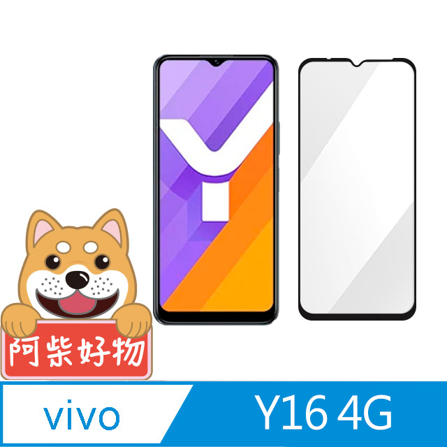 阿柴好物 Vivo Y16 4G 滿版全膠玻璃貼