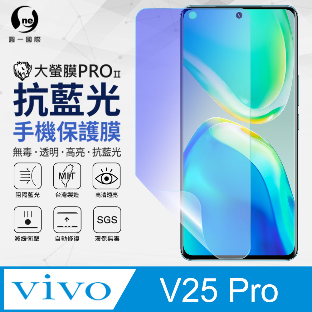 【O-ONE】vivo V25 Pro 全膠抗藍光螢幕保護貼 SGS環保無毒