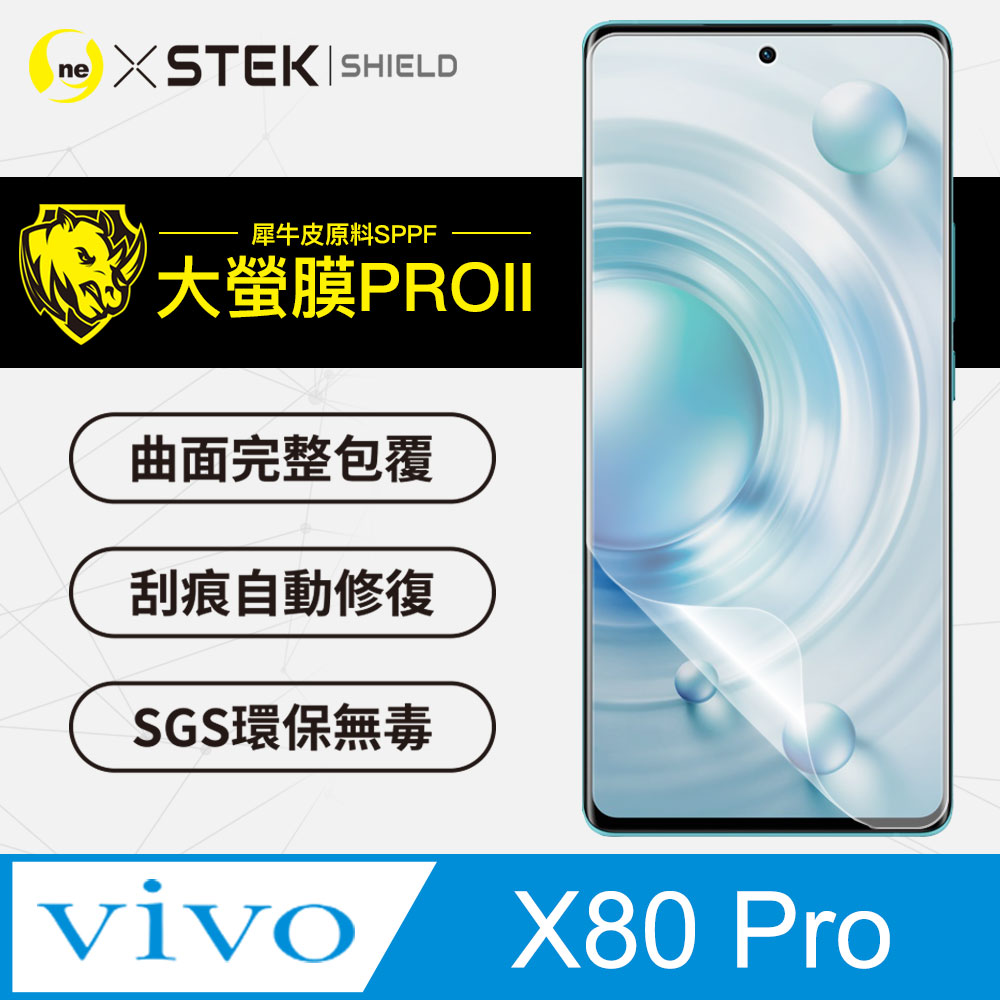 【大螢膜PRO】vivo X80 Pro 螢幕保護貼 超跑頂級包膜原料犀牛皮