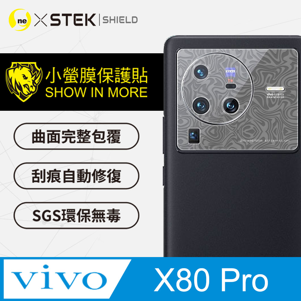 【o-one-小螢膜】vivo X80 Pro 精孔鏡頭貼+鏡頭框貼 水舞卡夢款保護貼組 頂級跑車犀牛皮