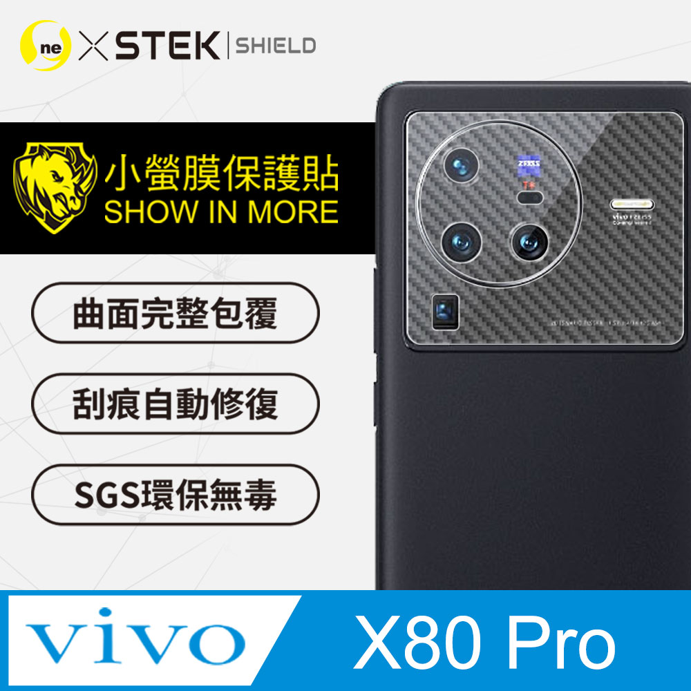 【o-one-小螢膜】vivo X80 Pro 精孔鏡頭貼+鏡頭框貼 Carbon款保護貼組 頂級跑車犀牛皮